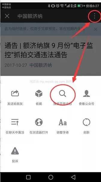 通告｜额济纳旗 9 月份“电子监控”抓拍交通违法通告