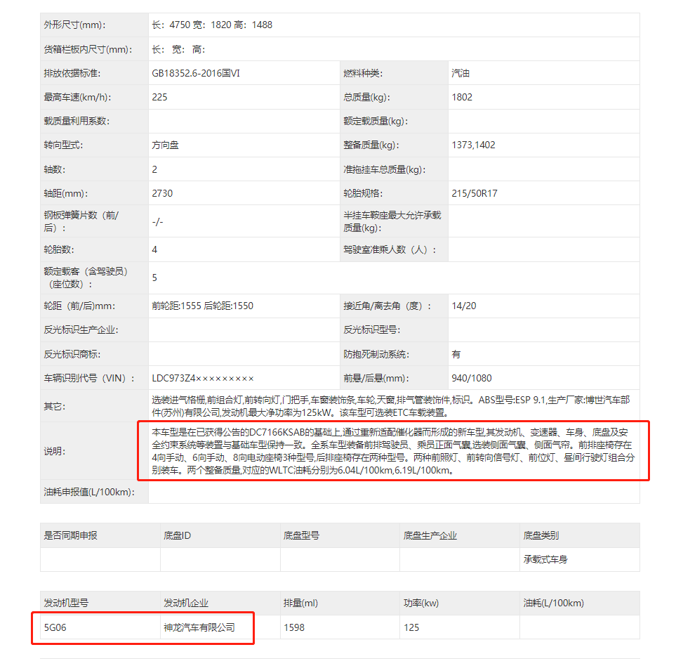 东风标致408新车型曝光，外观设计不变，搭载1.6T动力，国六排放