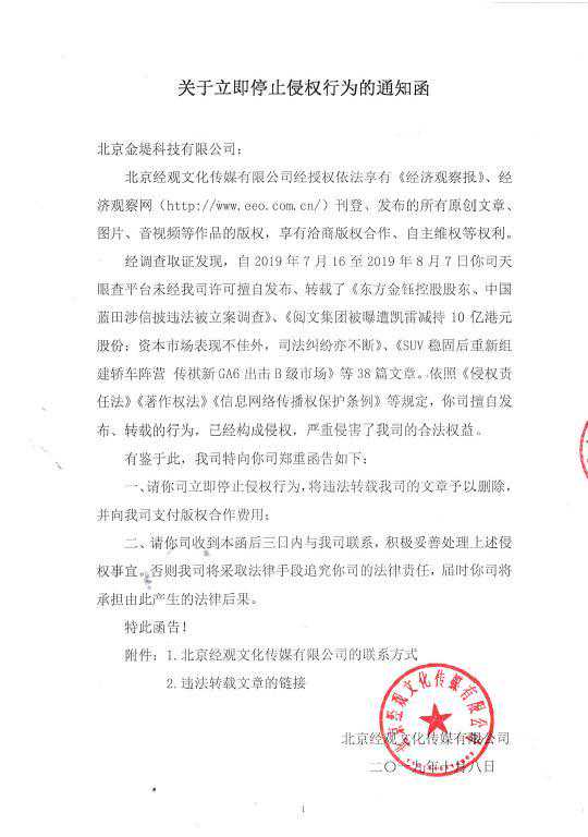 关于“天眼查”网站侵权事项的声明