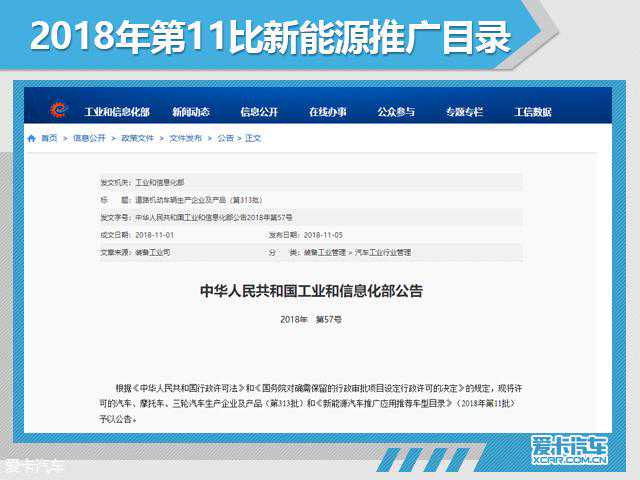 第11批新能源汽车推荐目录 共161款车型
