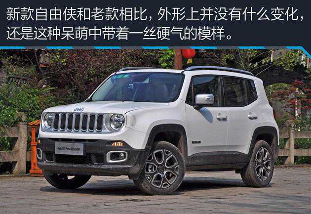 试驾2017款Jeep自由侠  一直被忽略的2.0L+9AT