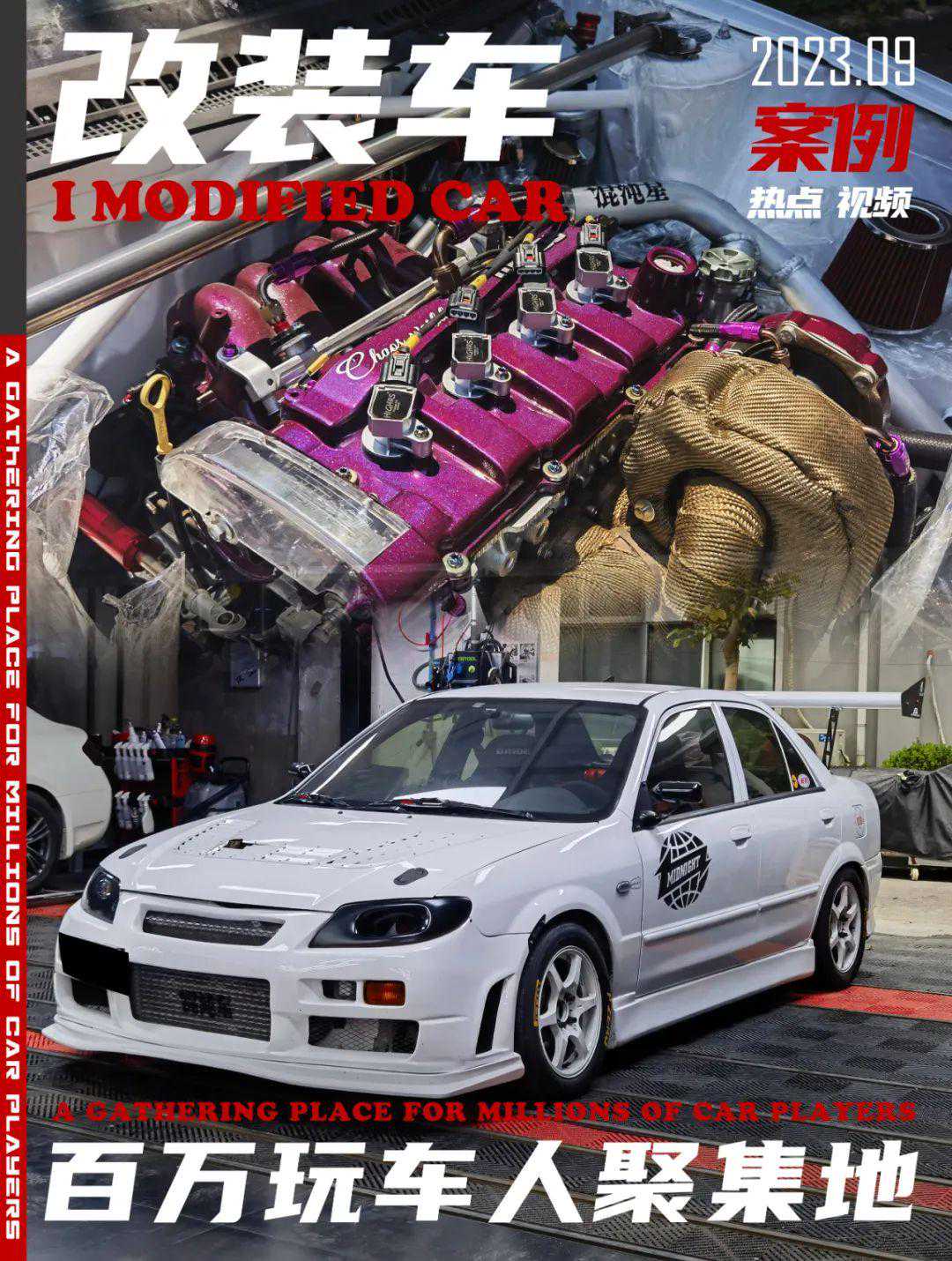 轮上250匹的马自达323？车买了5000块，改装花了15万