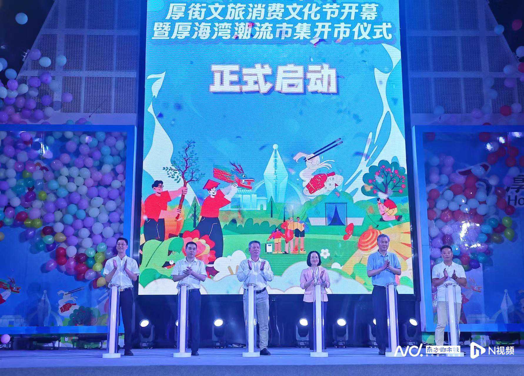 吃喝玩乐购！东莞厚街启动2023文旅消费文化节