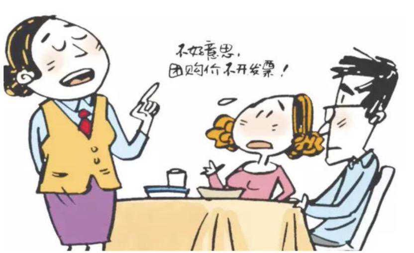 商家以“团购”为由不开发票，消费者如何用法律手段维护权益？