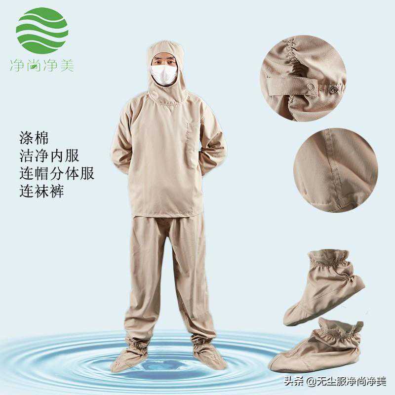 老师傅告诉您什么是洁净服